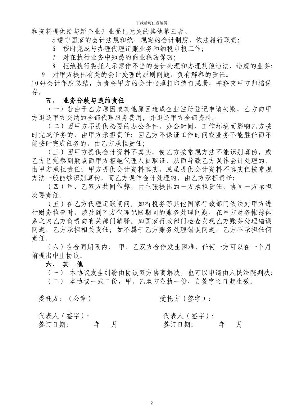 代办公司及代理记帐协议_第2页