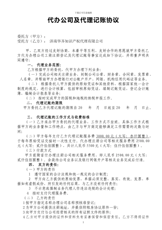代办公司及代理记帐协议