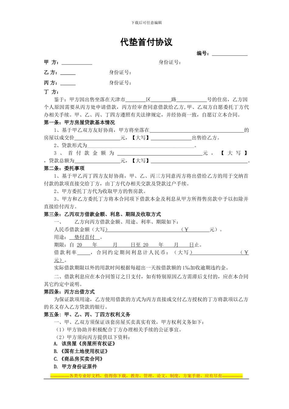 代垫首付合同2024.jsp_第1页