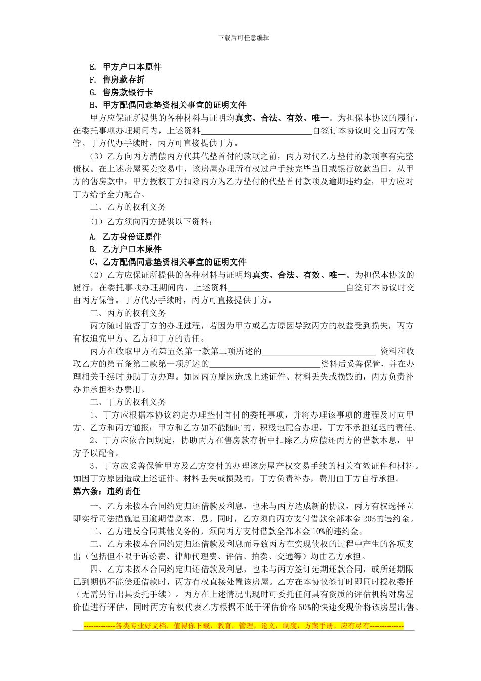 代垫首付合同2024.jsp_第2页