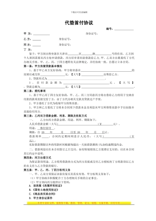 代垫首付合同2024.jsp