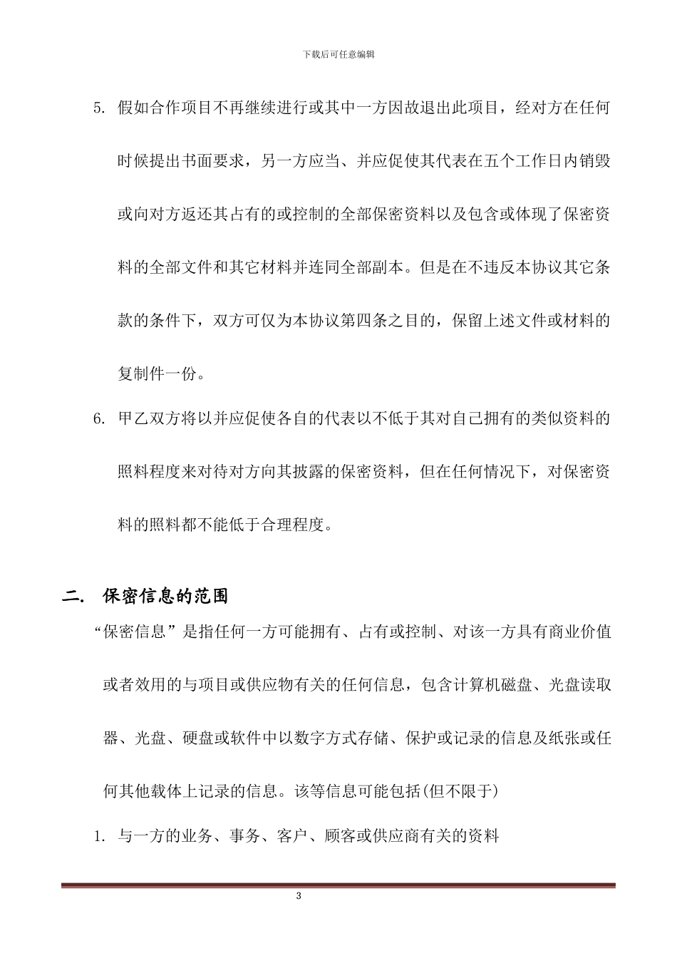 代工厂保密协议_第3页