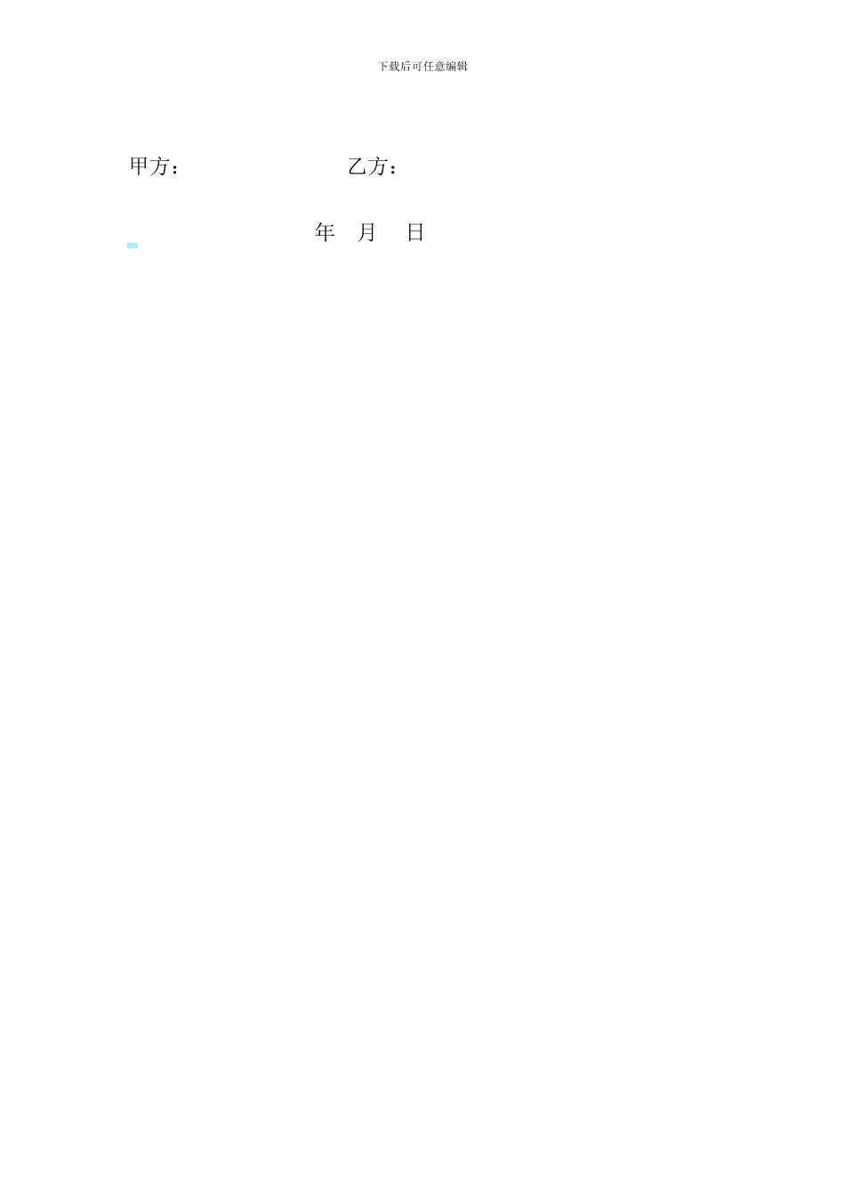 代办抵押贷款合同_第2页