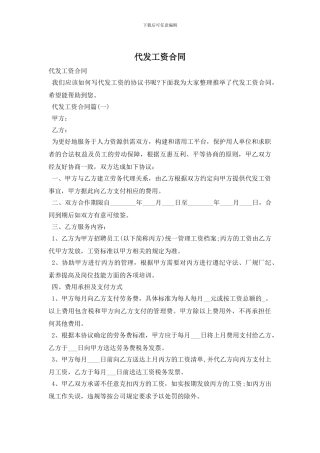 代发工资合同