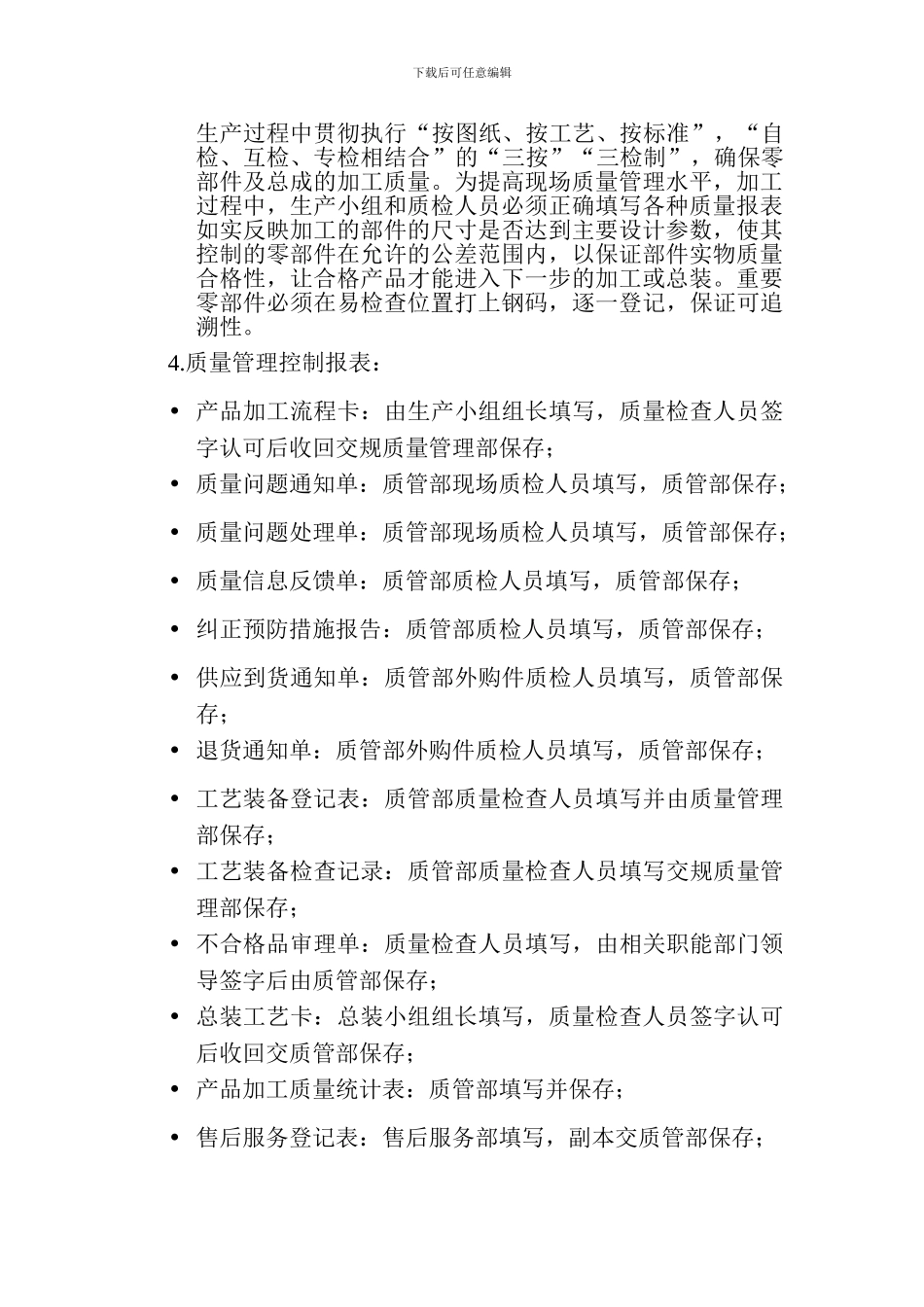 代工产品质量管理规定_第2页