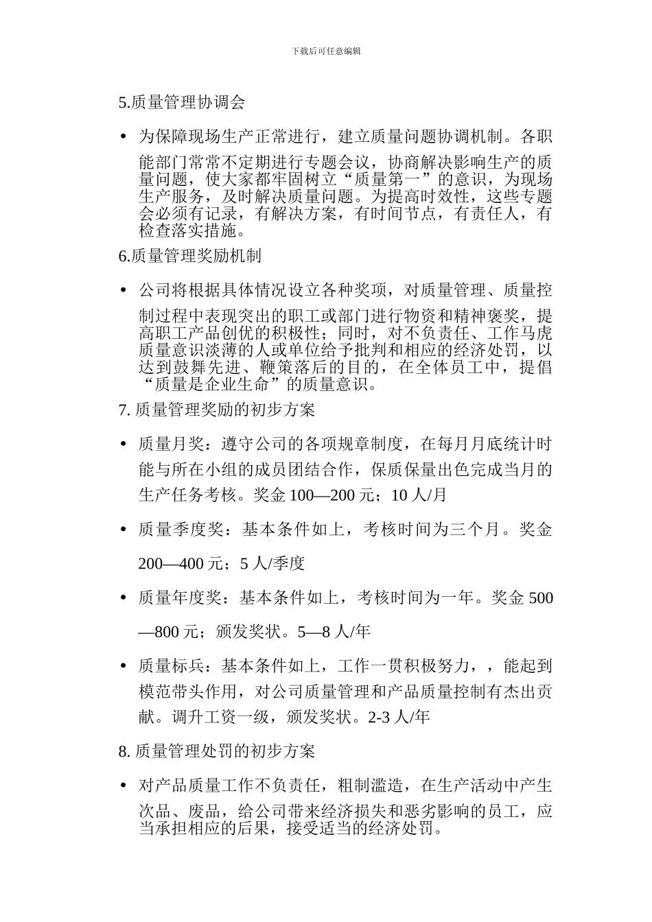 代工产品质量管理规定_第3页