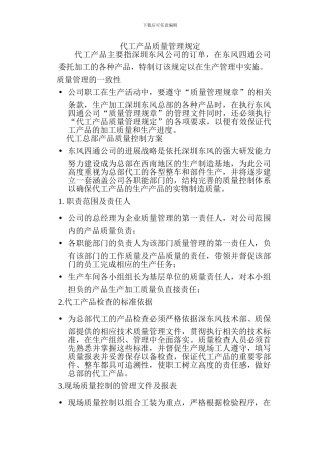 代工产品质量管理规定