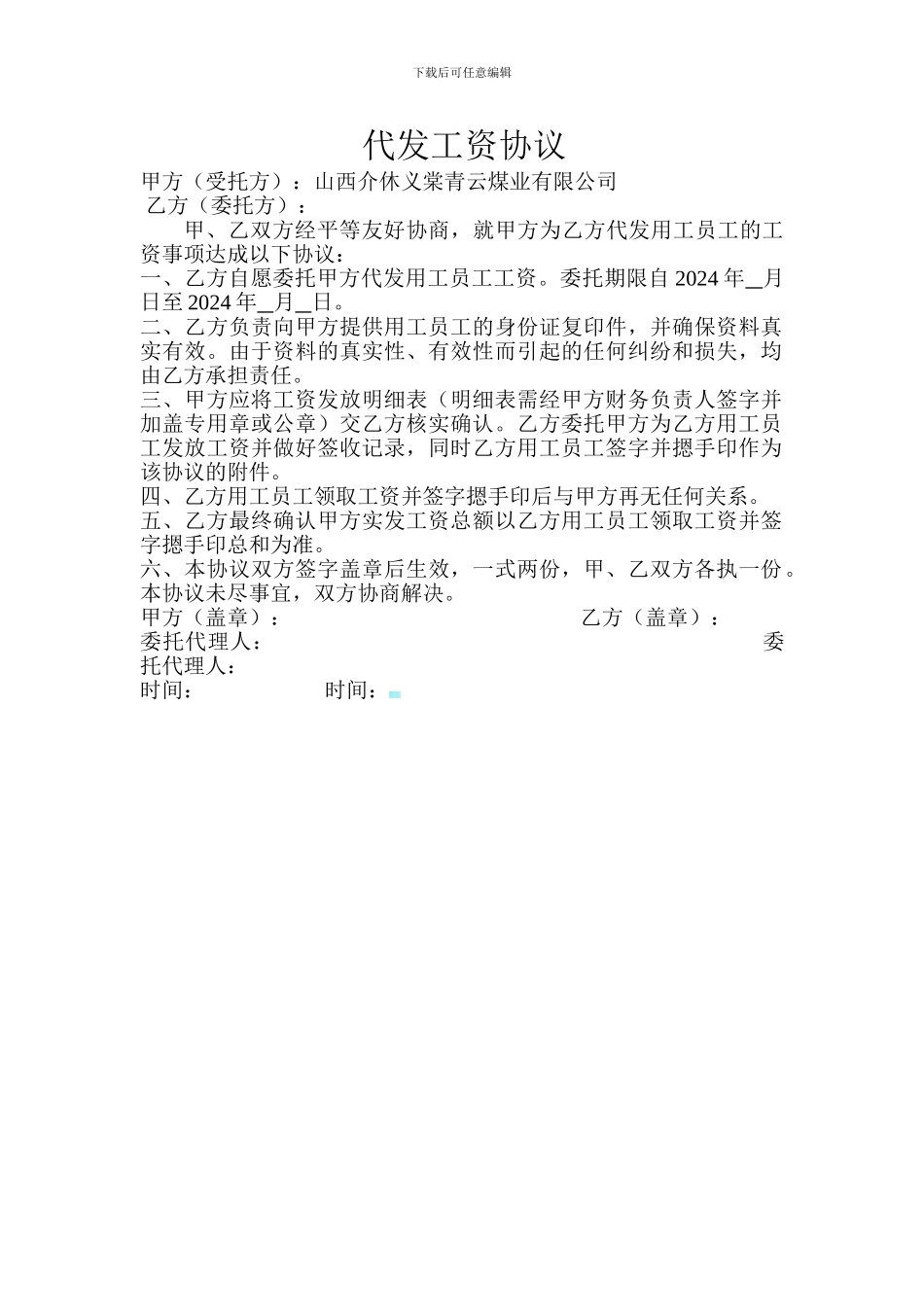 代发工资协议_第1页