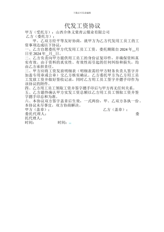 代发工资协议