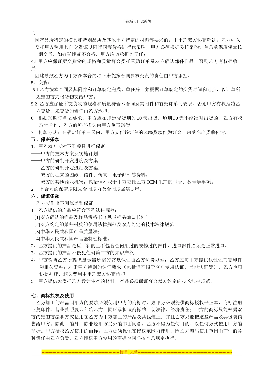 代加工产品合作框架协议_第3页
