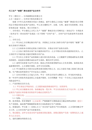 代工生产“耐潜”牌水泵类产品合同书