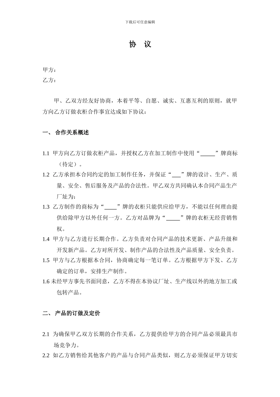 代工合作协议合同书_第1页