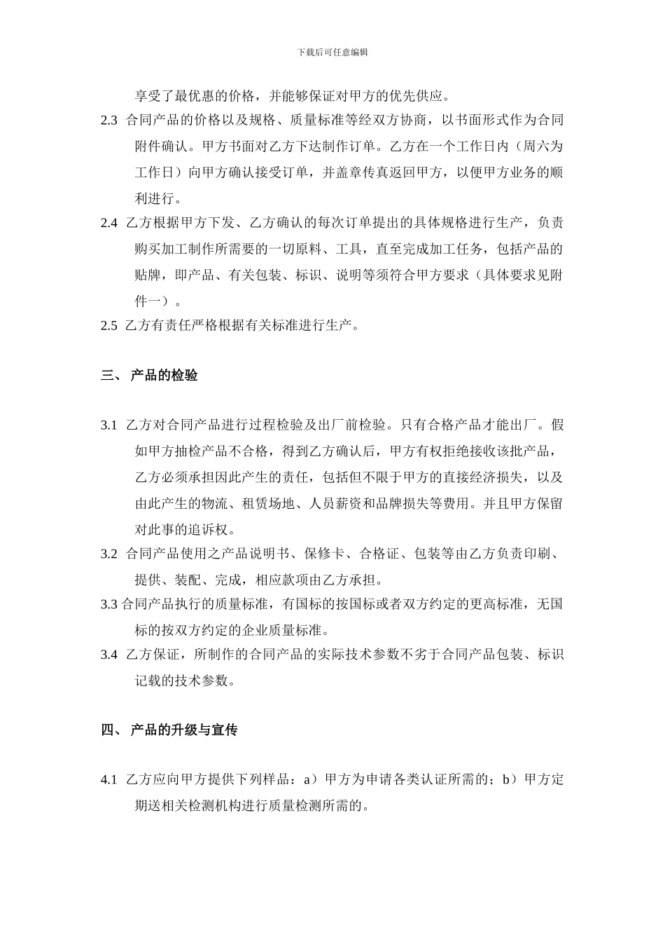 代工合作协议合同书_第2页