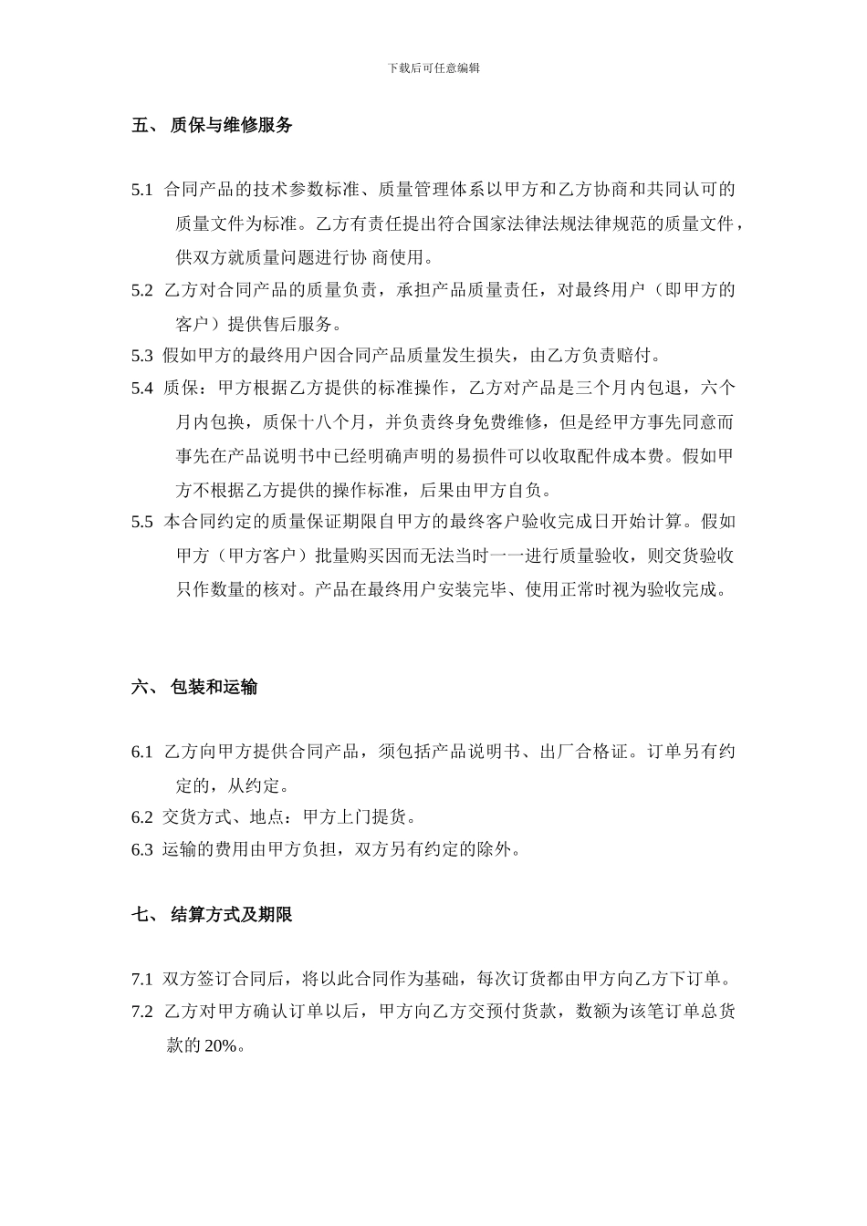 代工合作协议合同书_第3页