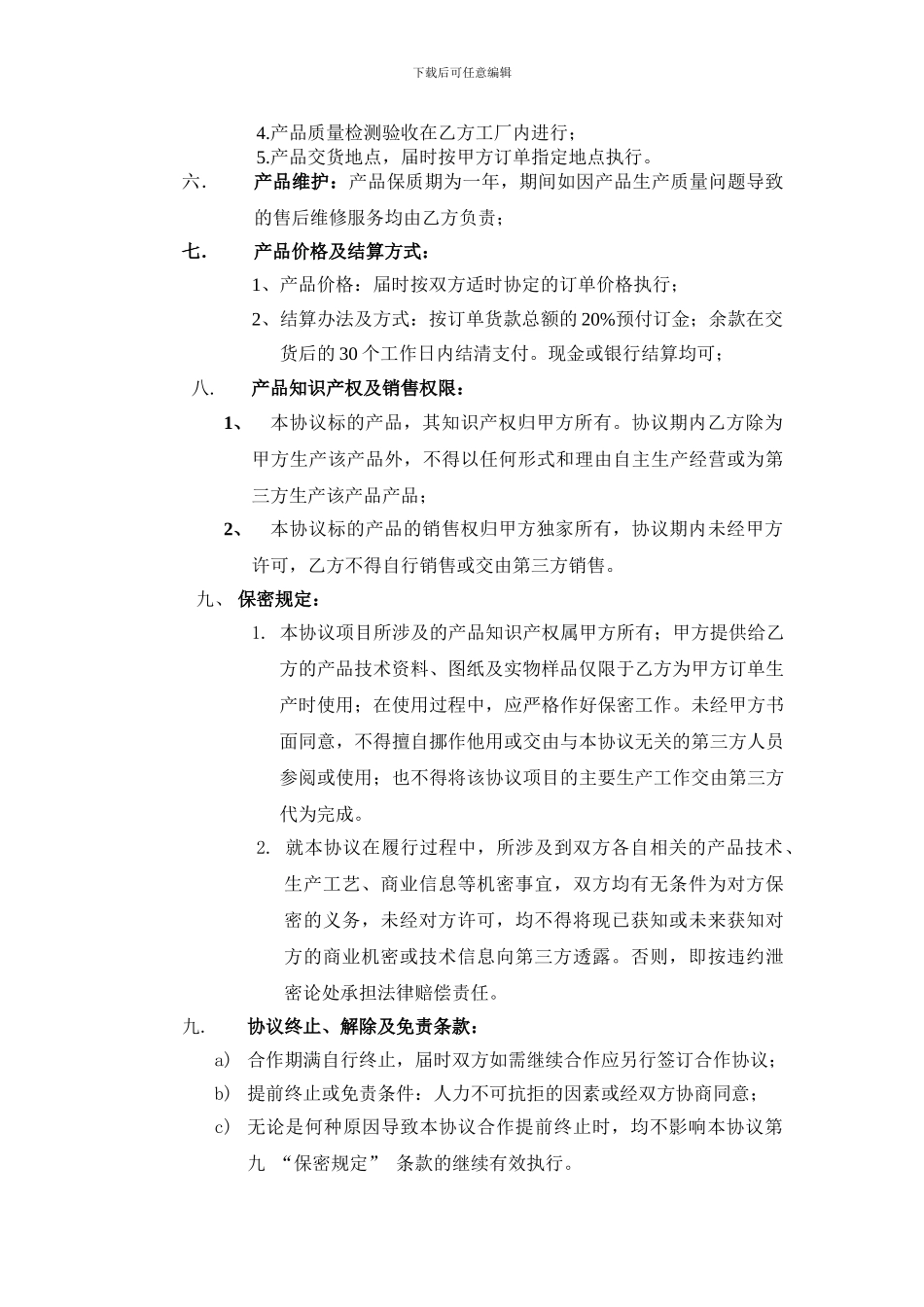 代工生产合作协议书---范本_第2页