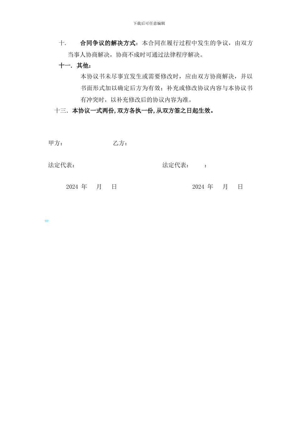 代工生产合作协议书---范本_第3页