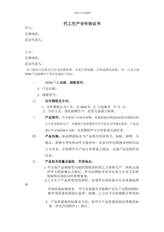 代工生产合作协议书---范本