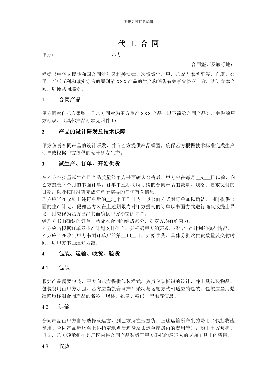 代工生产合同_第1页