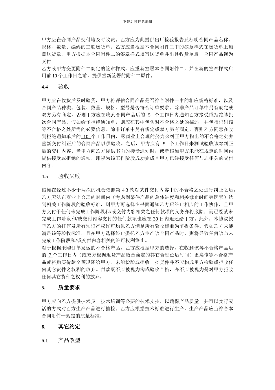 代工生产合同_第2页