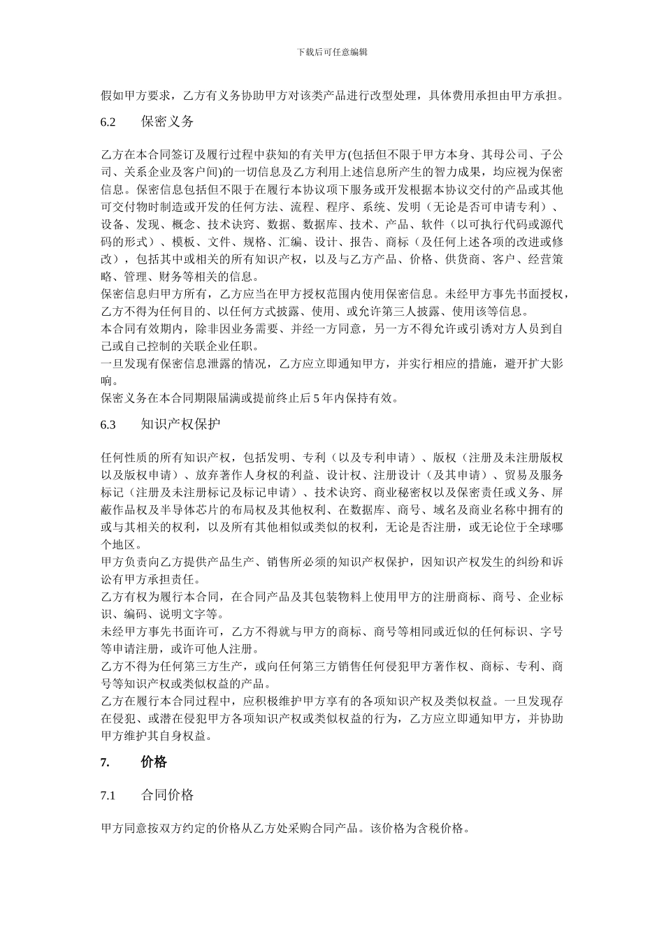 代工生产合同_第3页