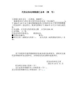 代发工资协议表