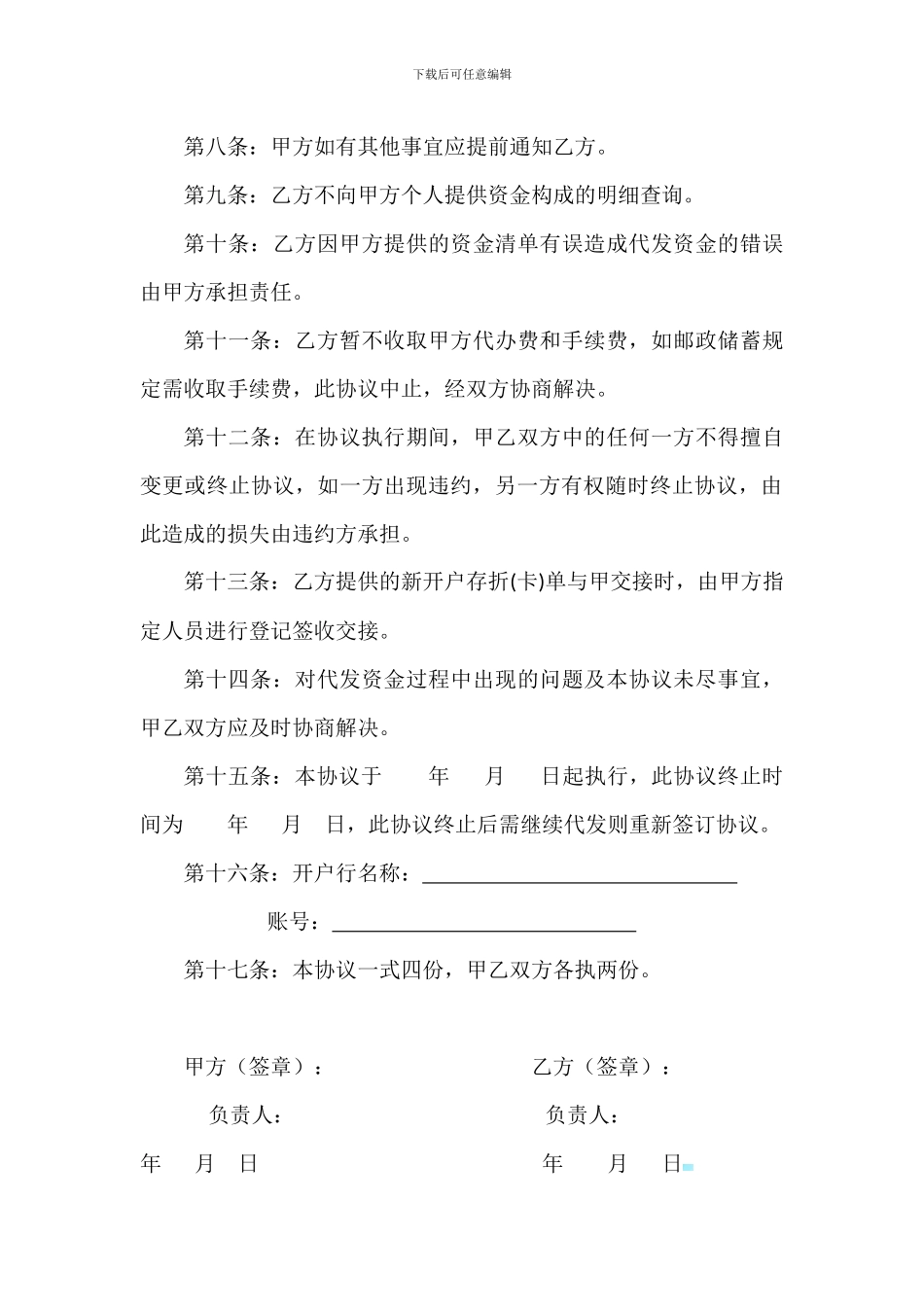 代发资金协议_第2页