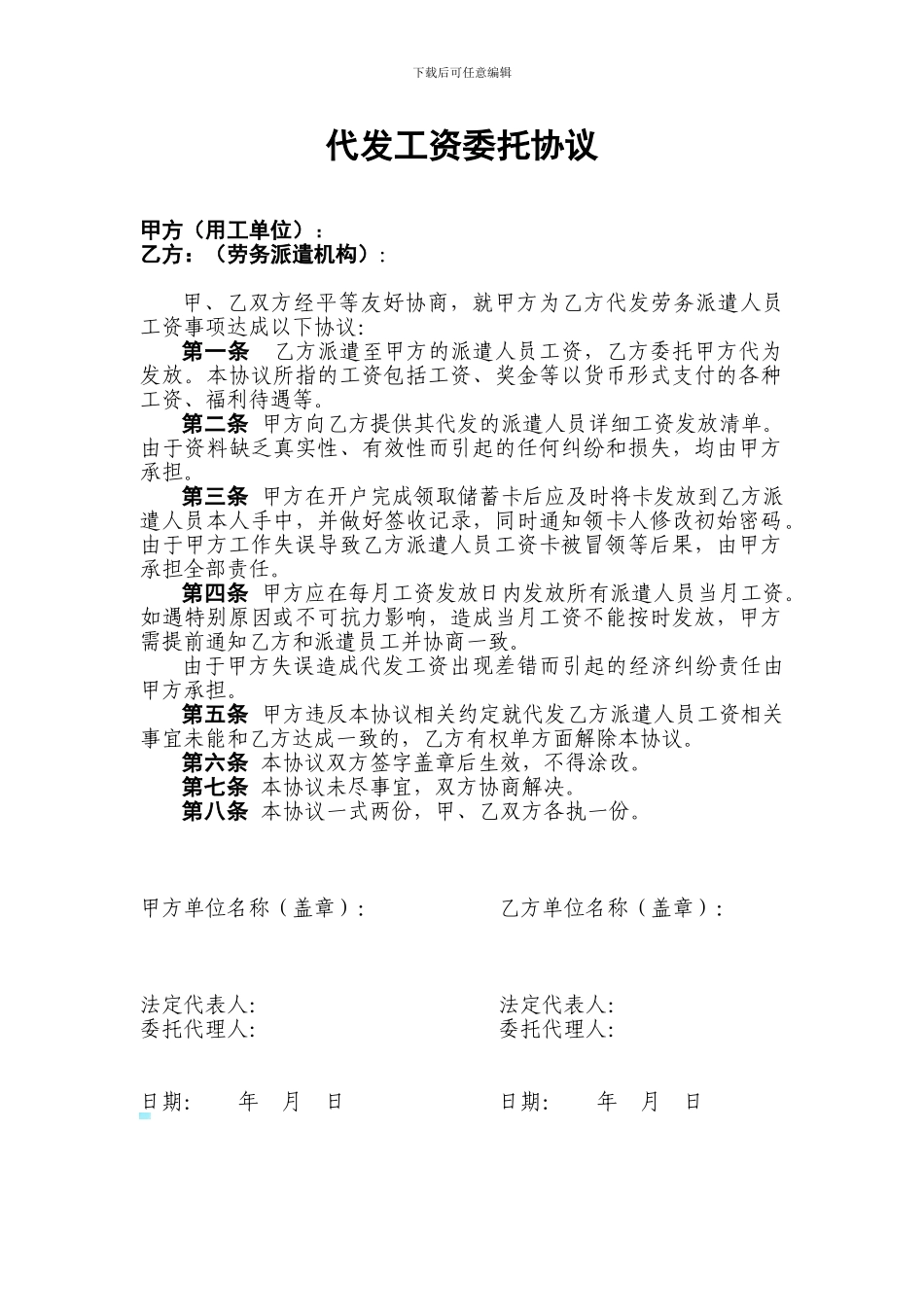 代发工资委托协议_第1页
