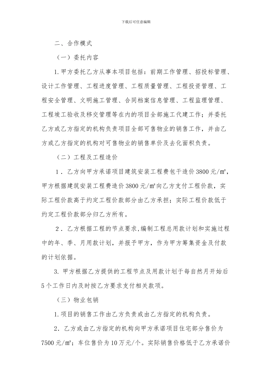 代建包销合作协议_第2页