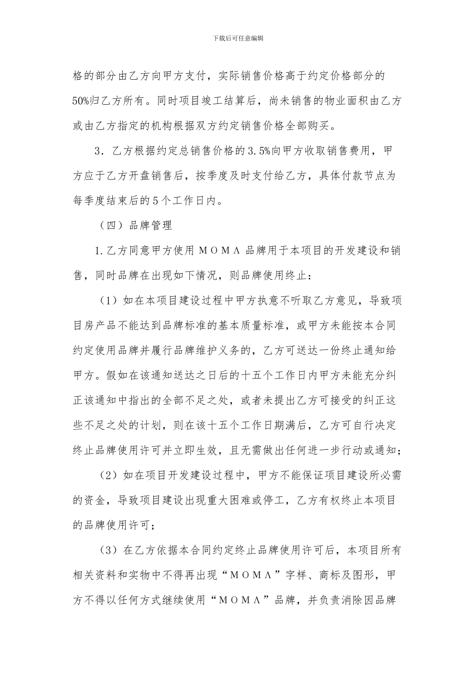 代建包销合作协议_第3页