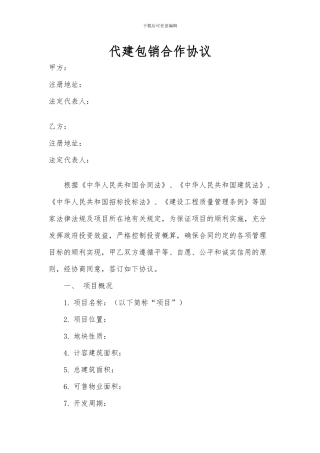 代建包销合作协议
