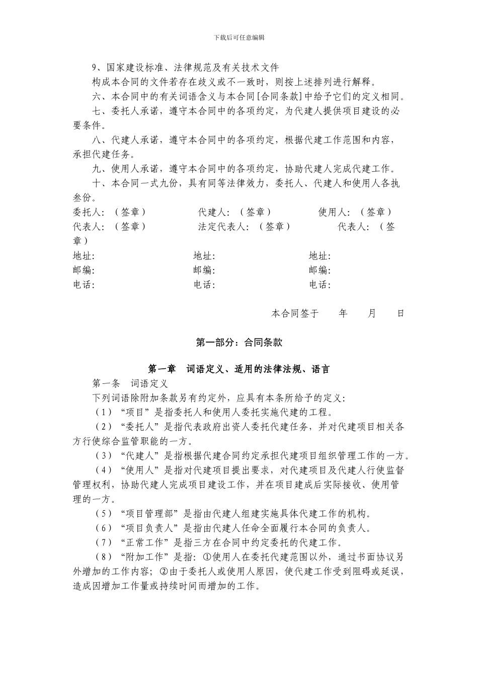 代建合同协议书_第3页