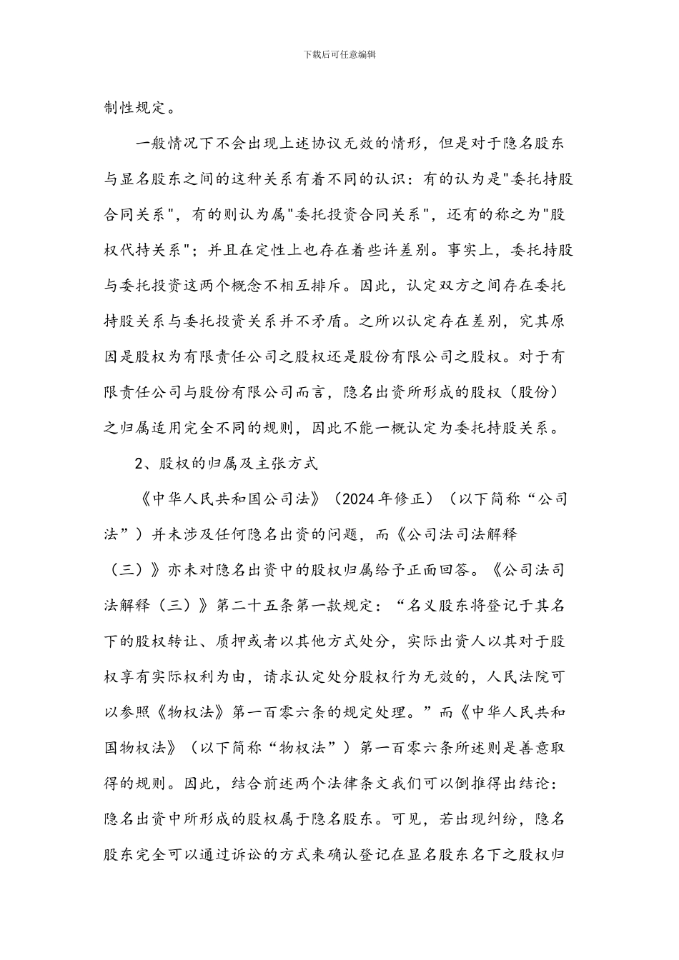 代持的法律风险_第2页