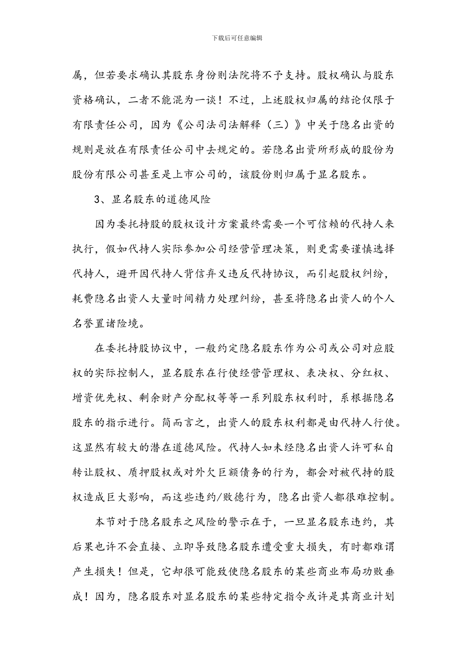 代持的法律风险_第3页