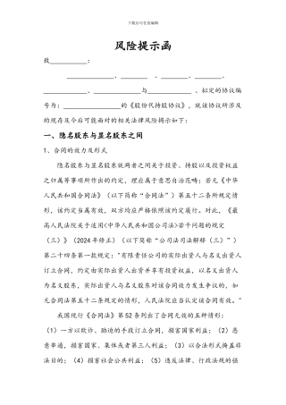 代持的法律风险