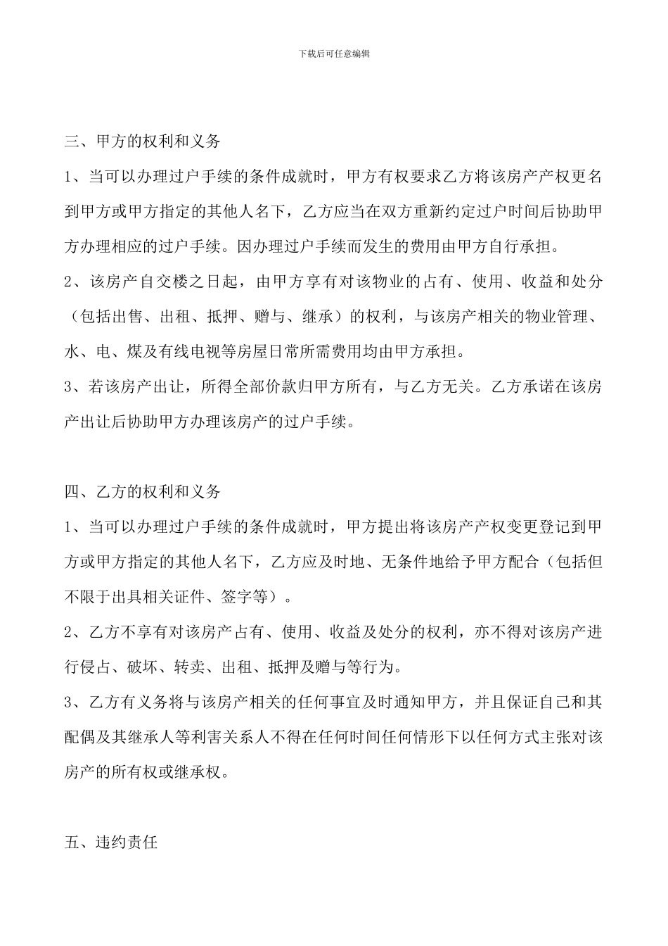 代持房产协议_第2页