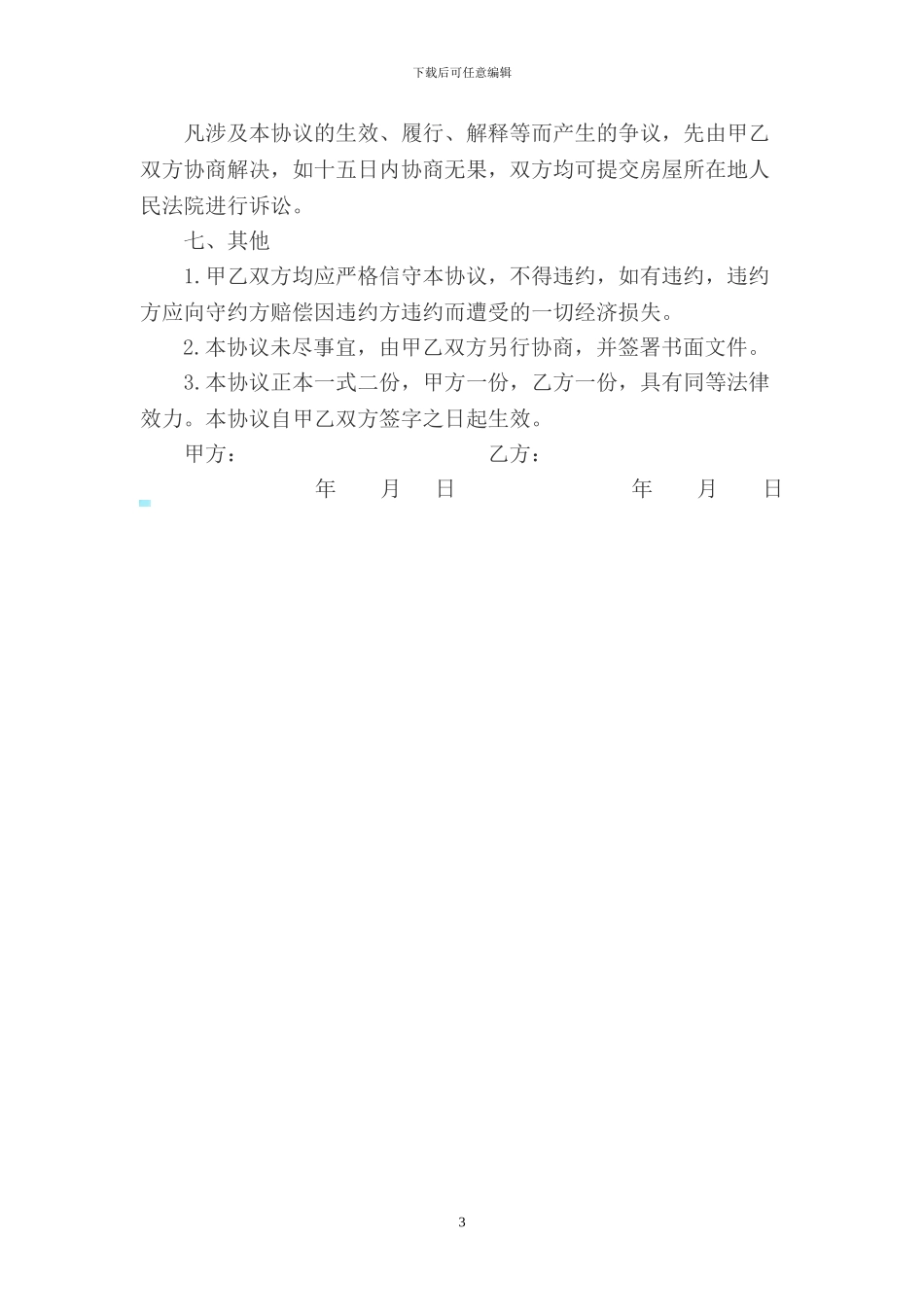 代持房屋协议书_第3页