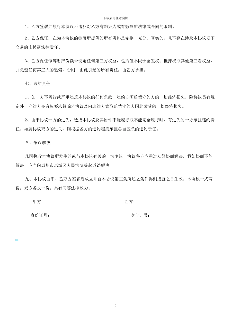 代持终止协议_第2页