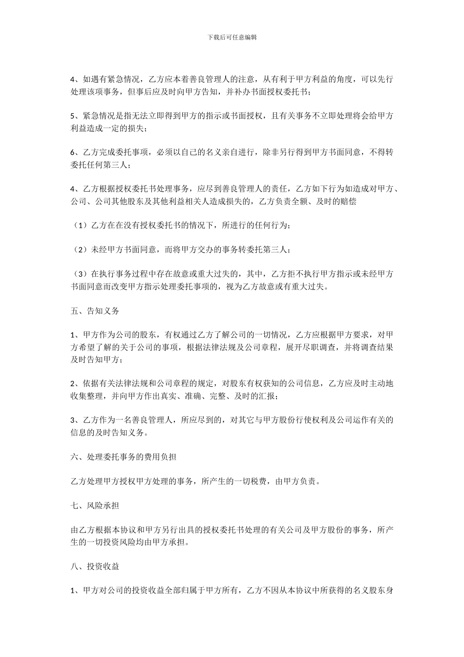 代持股份协议模版_第2页