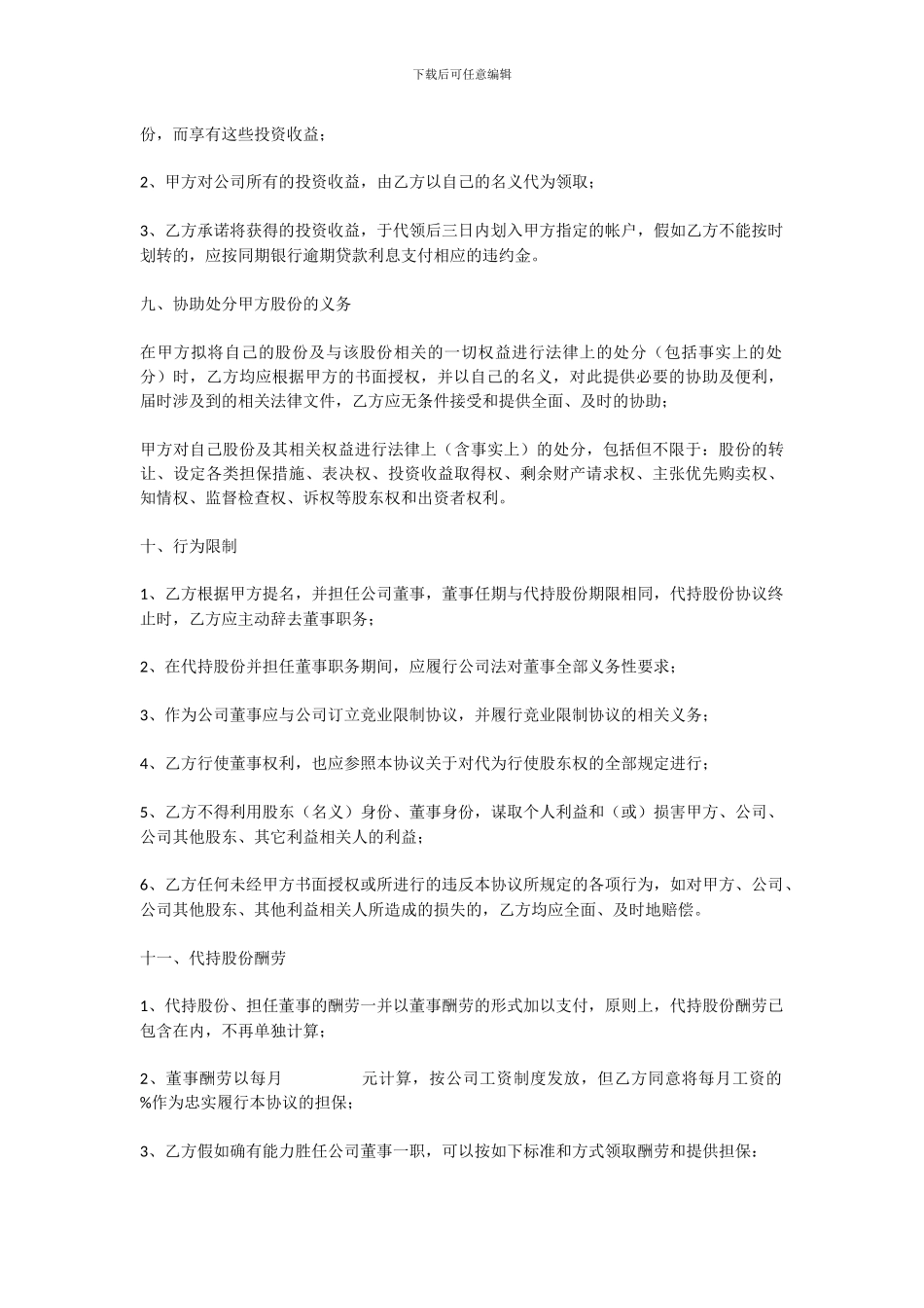 代持股份协议模版_第3页