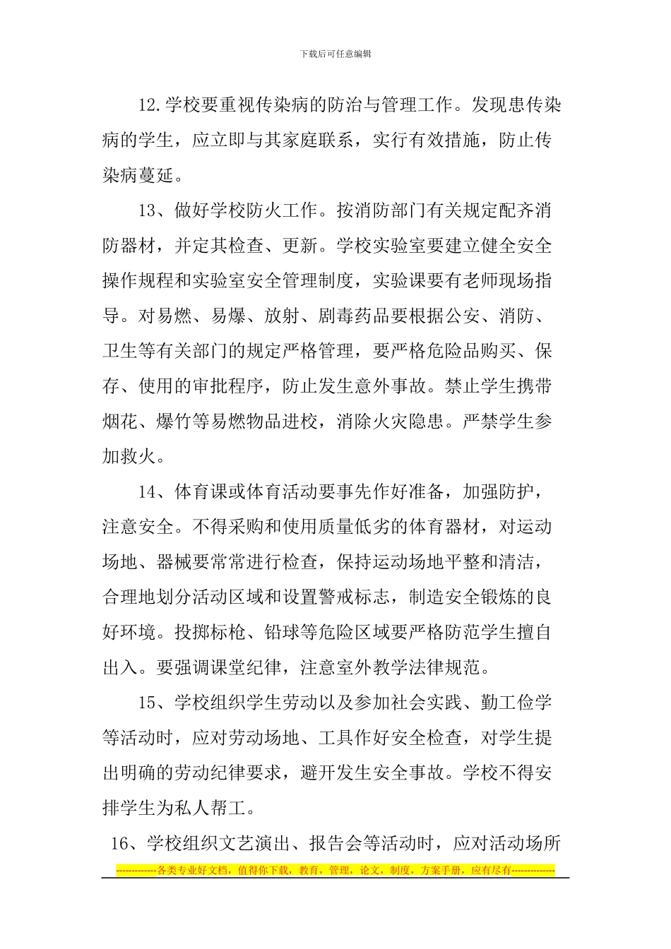 代庄小学安全工作制度_第3页