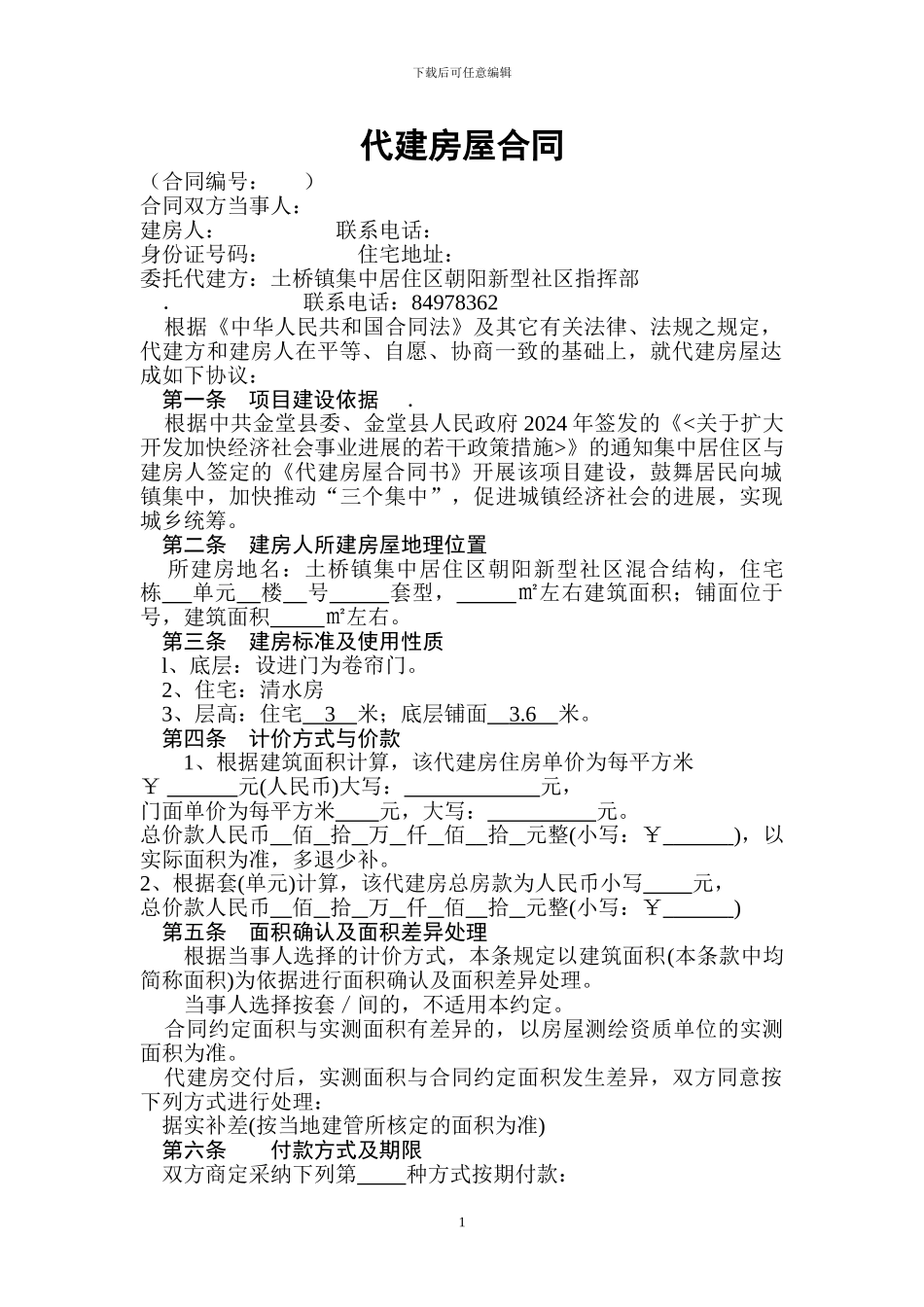 代建房屋合同_第1页