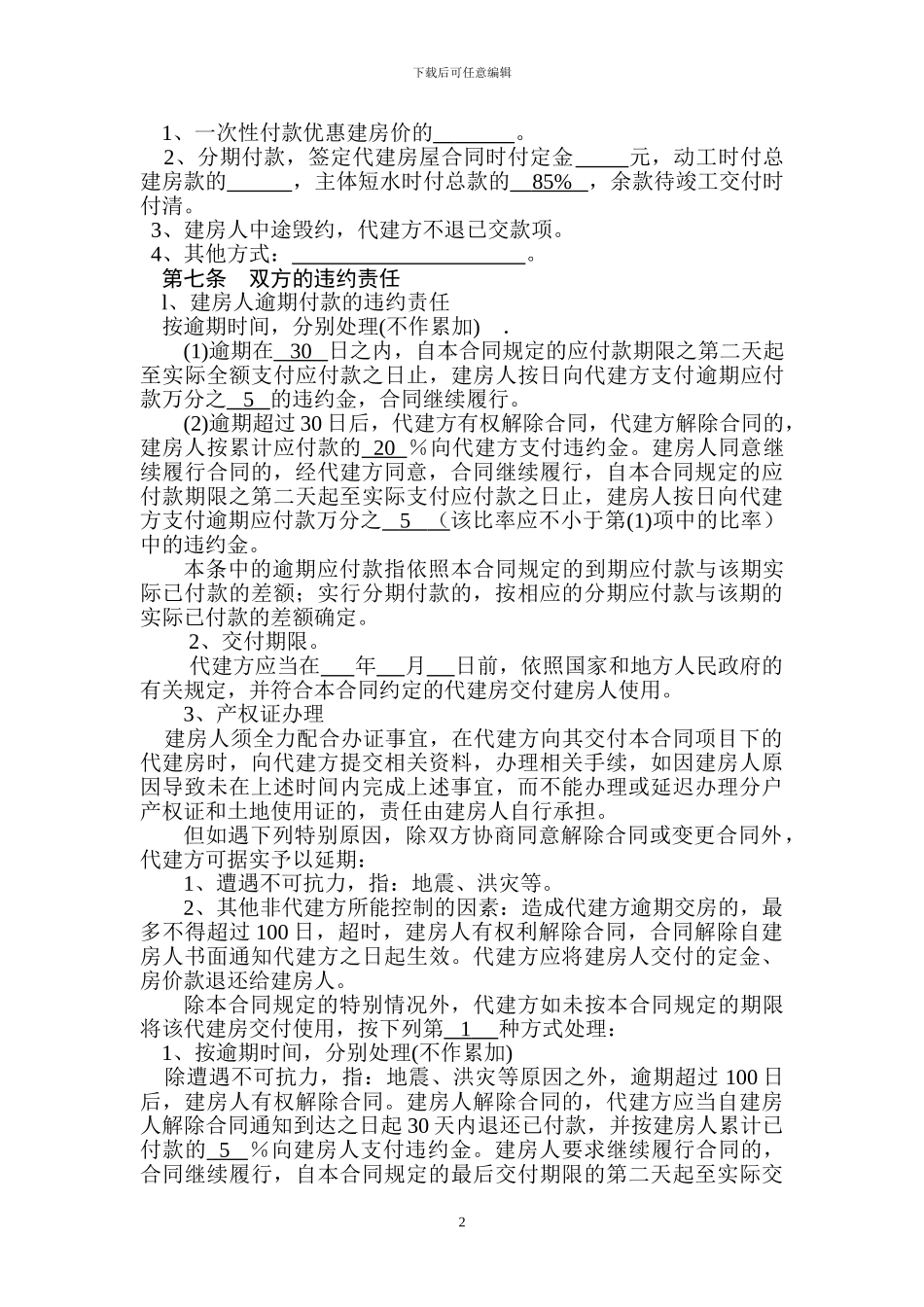 代建房屋合同_第2页