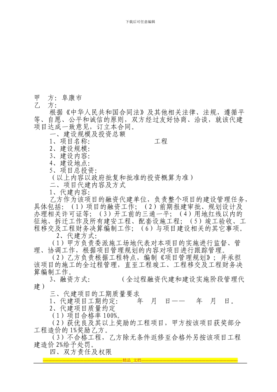 代建项目合同_第2页