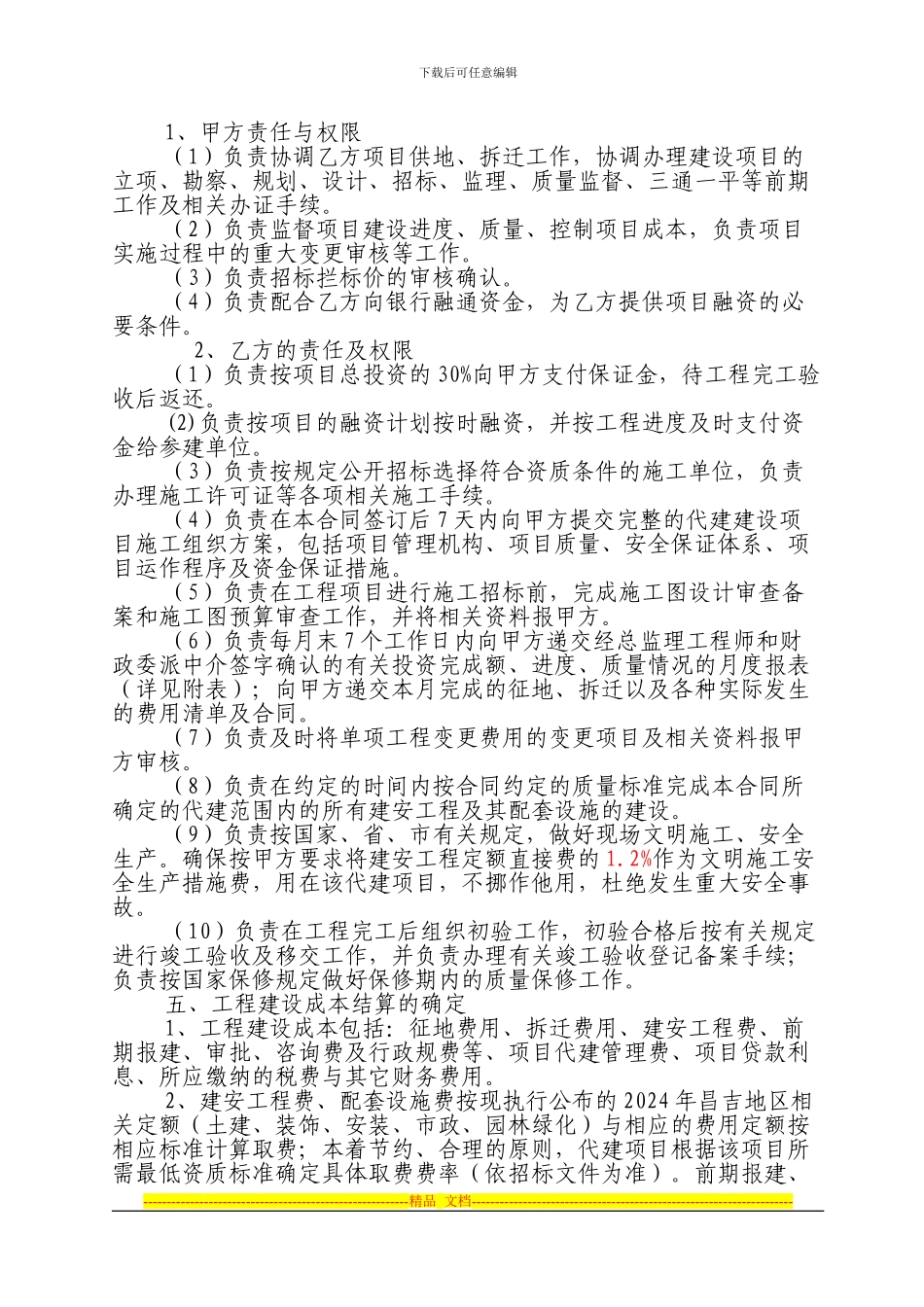 代建项目合同_第3页