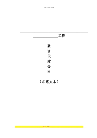 代建项目合同