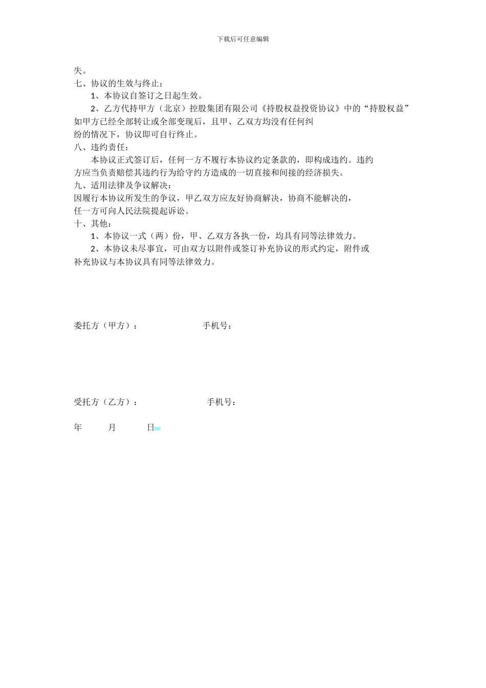 代持“持股权益”协议_第2页