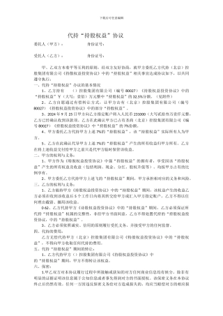 代持“持股权益”协议