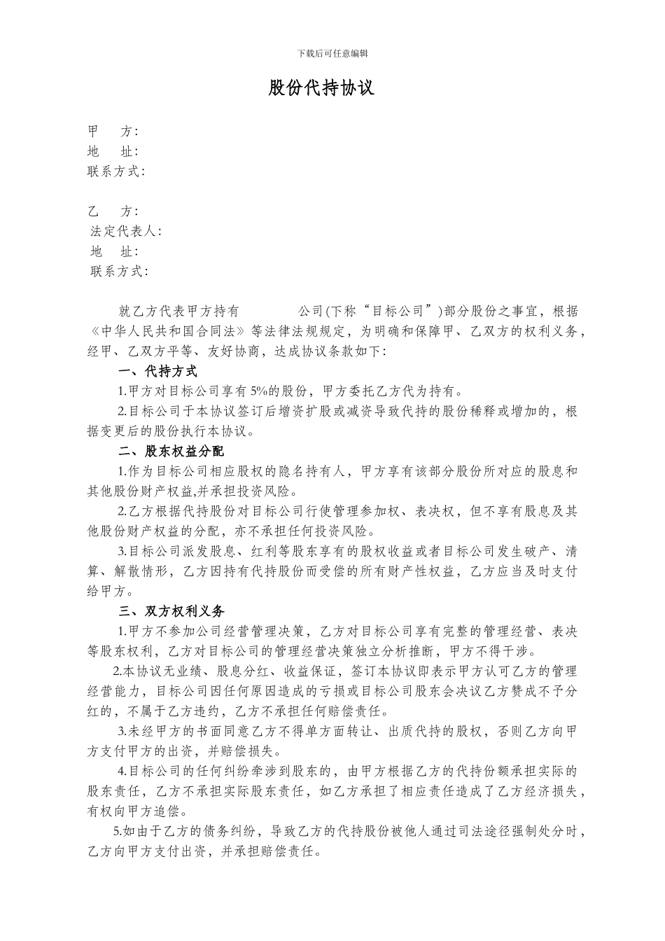 代持协议--适用于管理层赠股_第1页