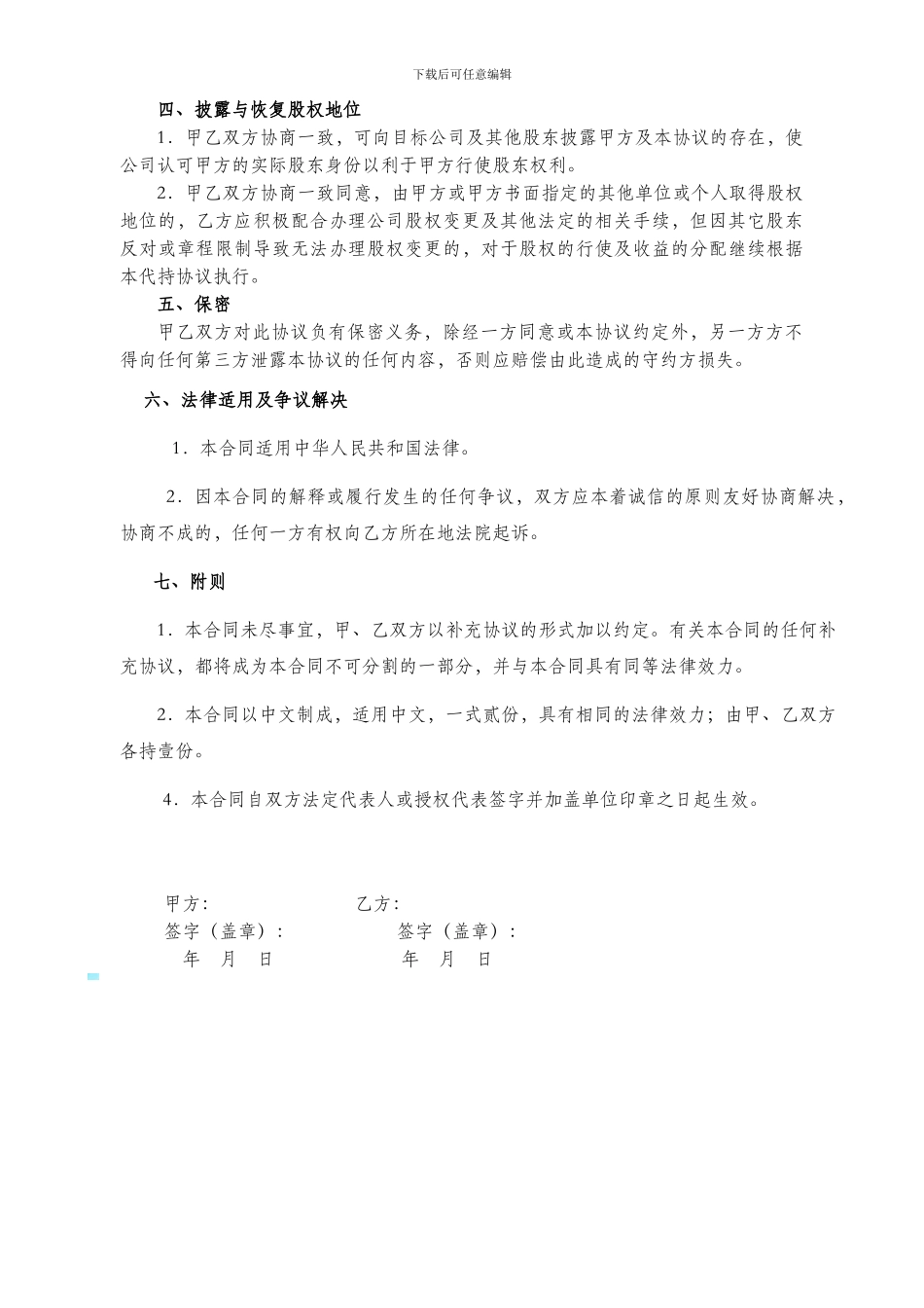 代持协议--适用于管理层赠股_第2页