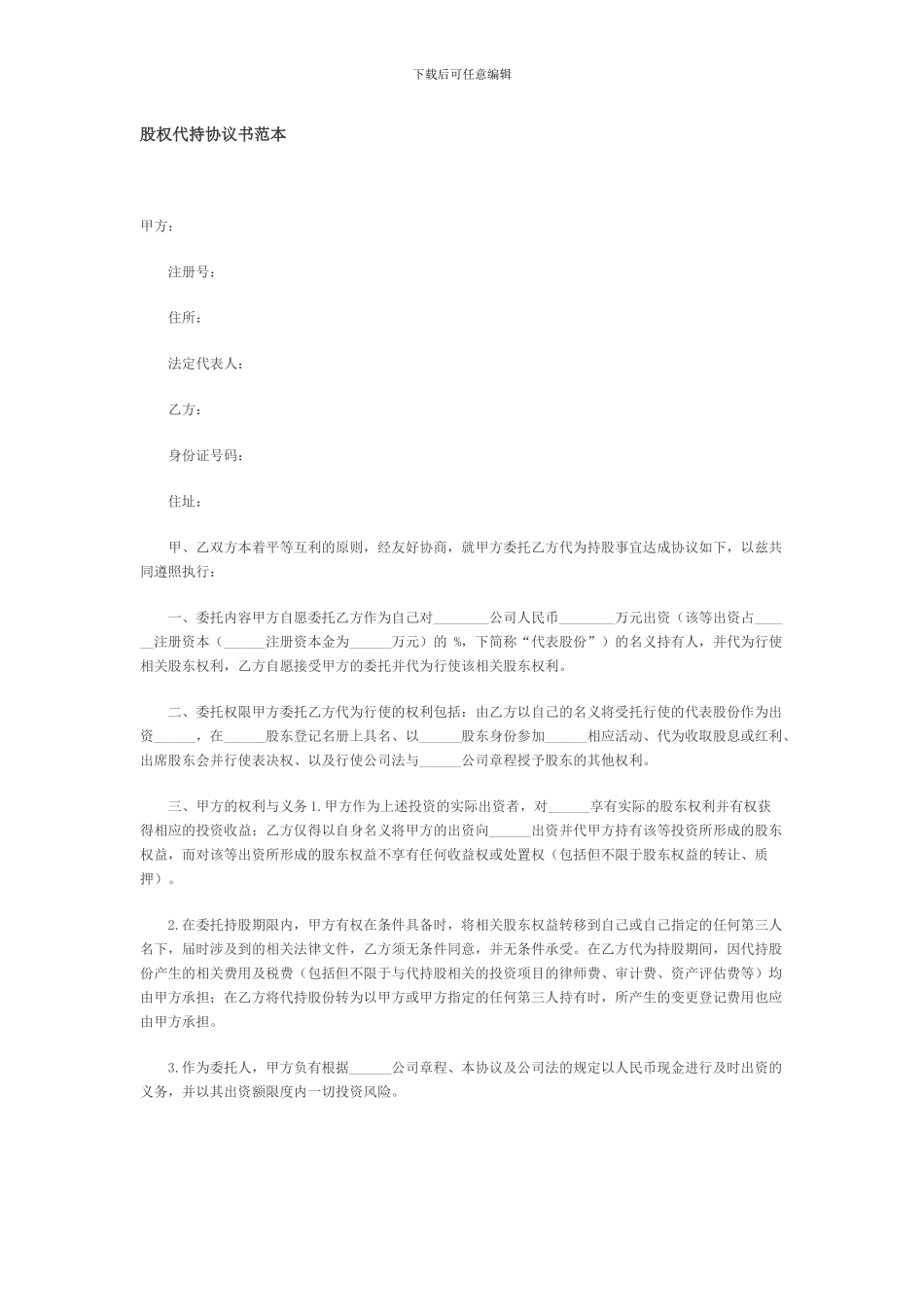 代持协议书范本_第1页